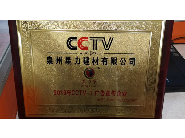 2019年CCTV-7廣告宣傳企業(yè)1